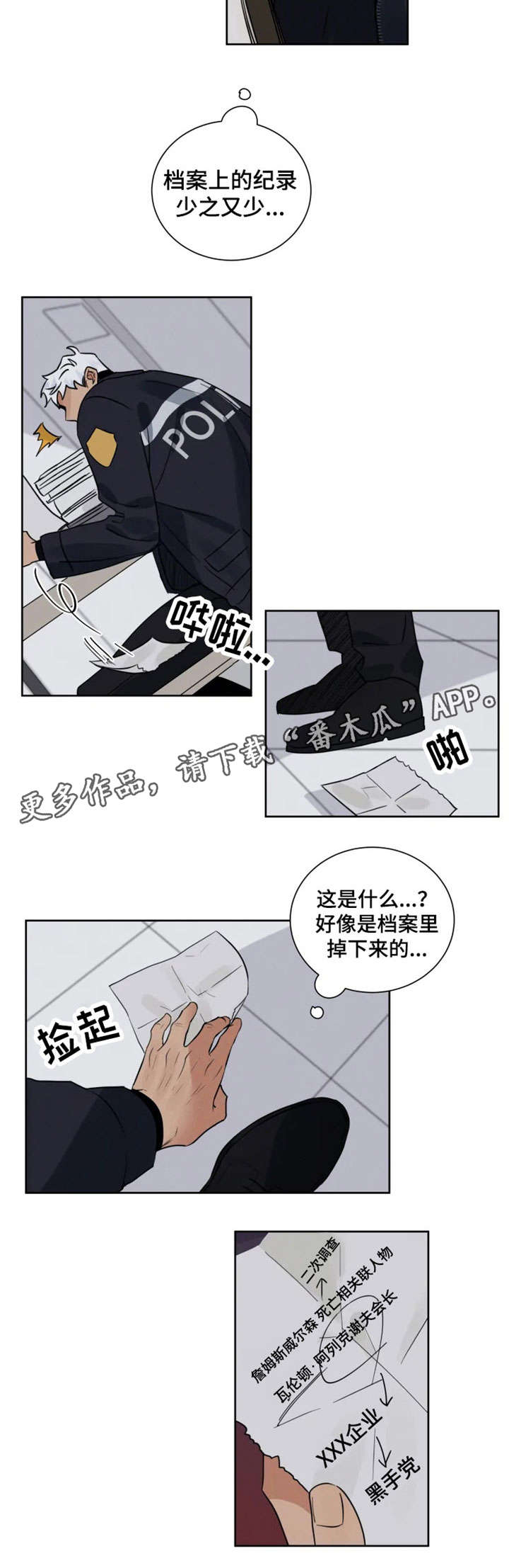 负罪完整版歌曲漫画,第17章：恩师2图