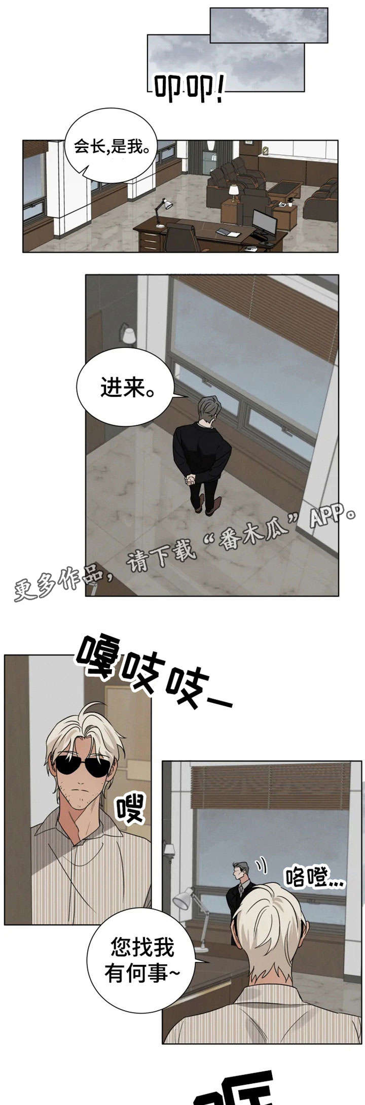 负罪救赎漫画,第26章：圈套1图