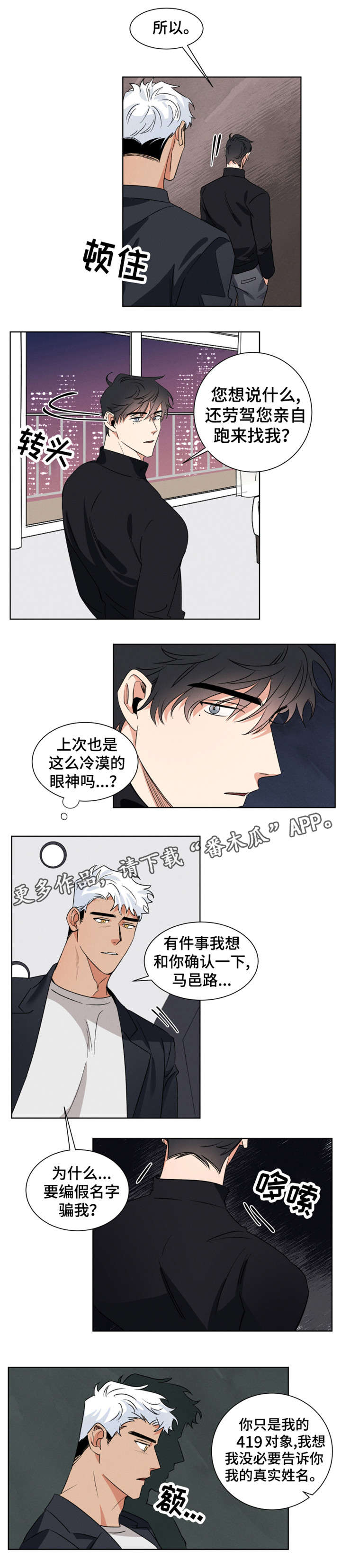 负罪救赎漫画,第6章：坦白2图