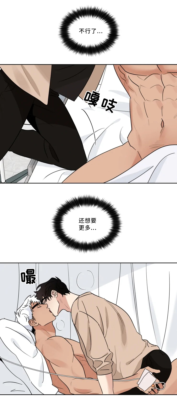 负罪救赎漫画,第31章：我爱你2图
