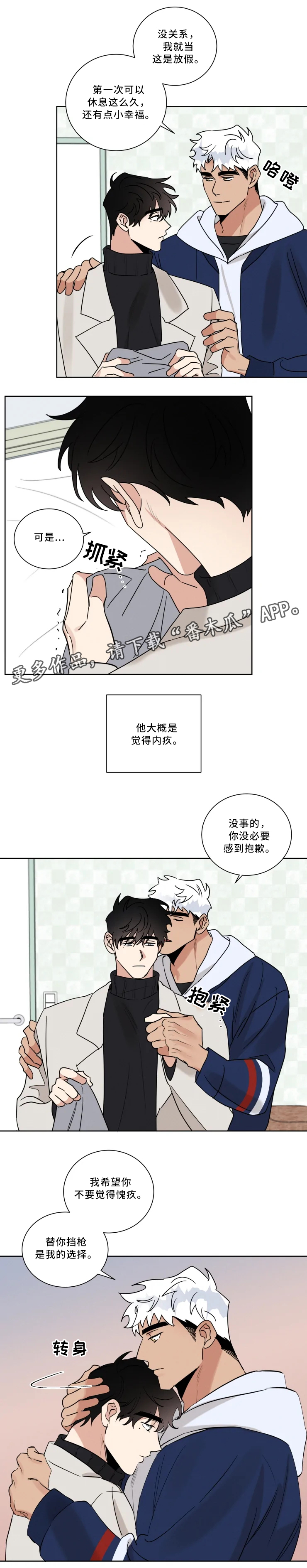 负罪救赎漫画,第32章：一起回家2图