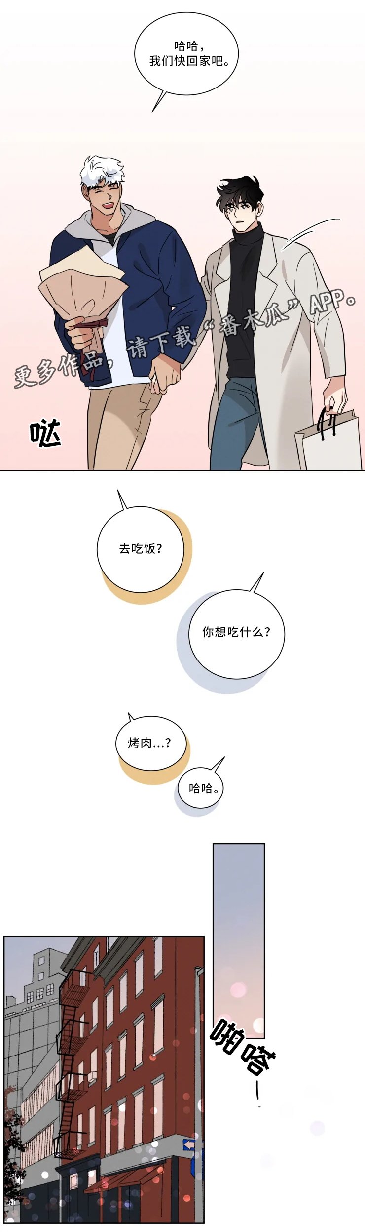 负罪救赎漫画,第32章：一起回家1图