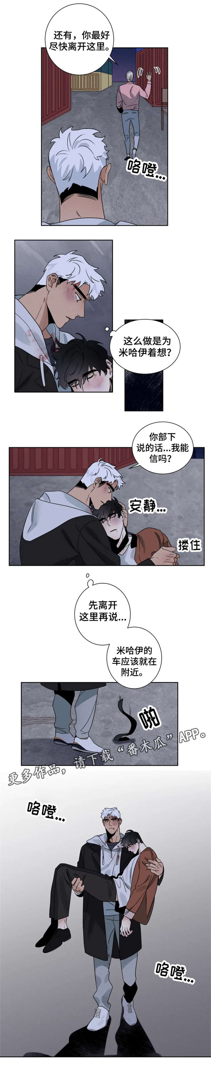 负罪救赎漫画,第23章：获救2图