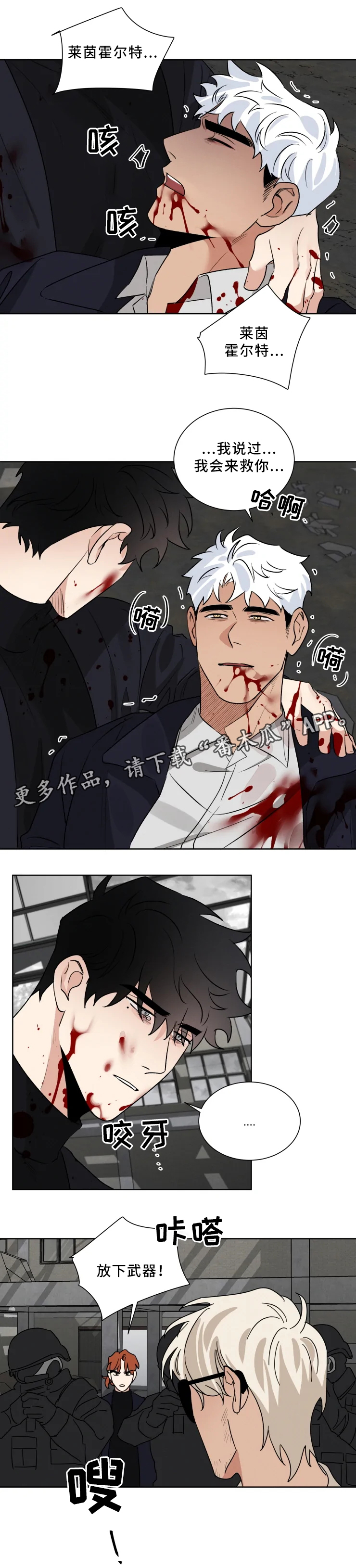 负罪完整版歌曲漫画,第28章：突发状况1图