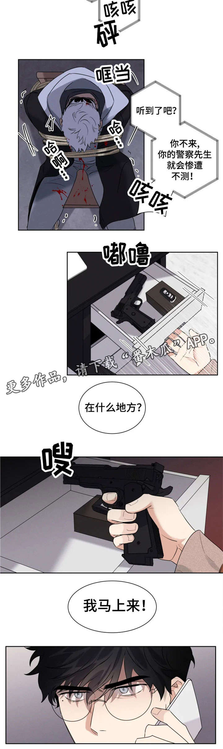 负罪完整版歌曲漫画,第21章：别害怕1图