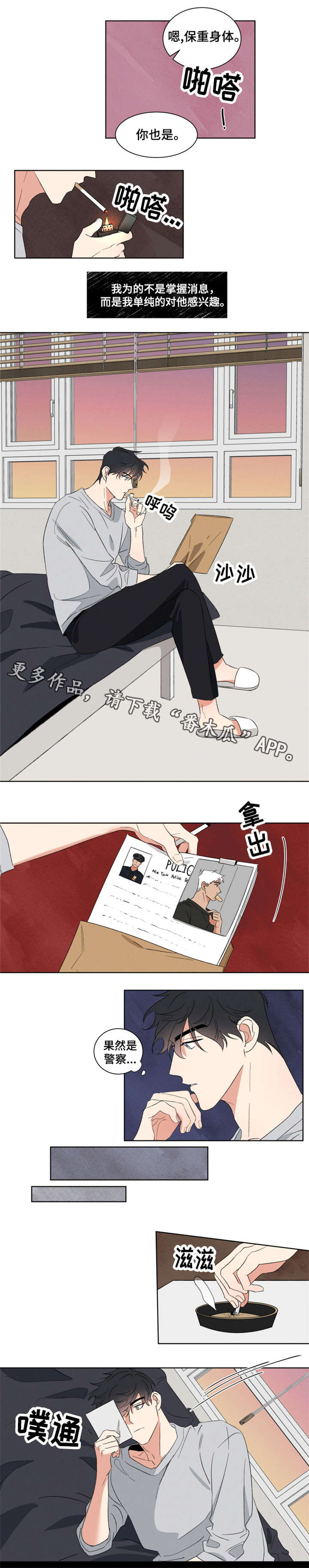 负罪abo番外漫画,第4章：调查1图