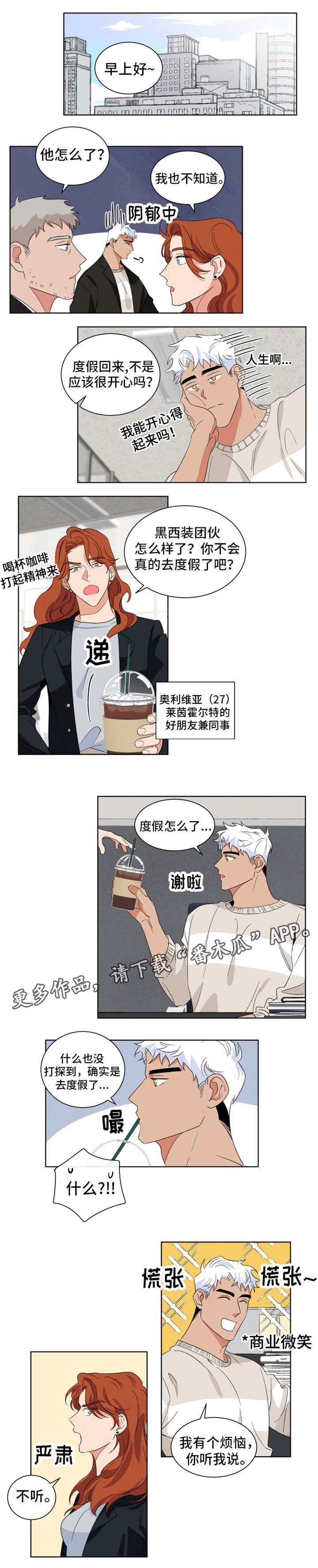 负罪感歌词解释漫画,第3章：黑手党1图