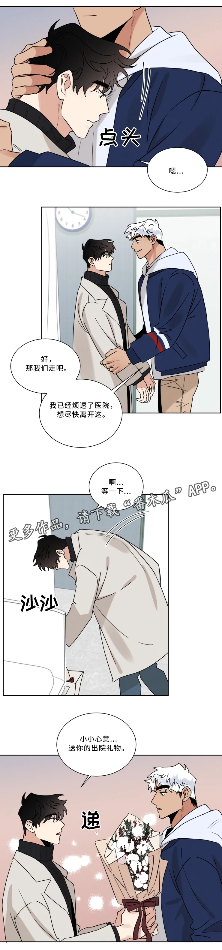 负罪救赎漫画,第32章：一起回家1图