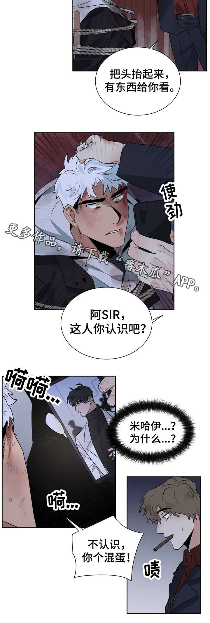 负罪救赎漫画,第20章：绑架1图