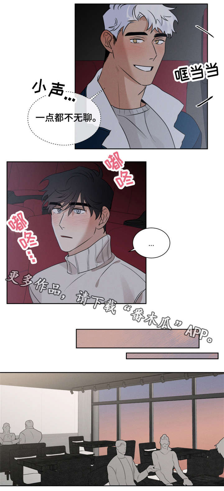 负罪救赎漫画,第12章：不无聊1图