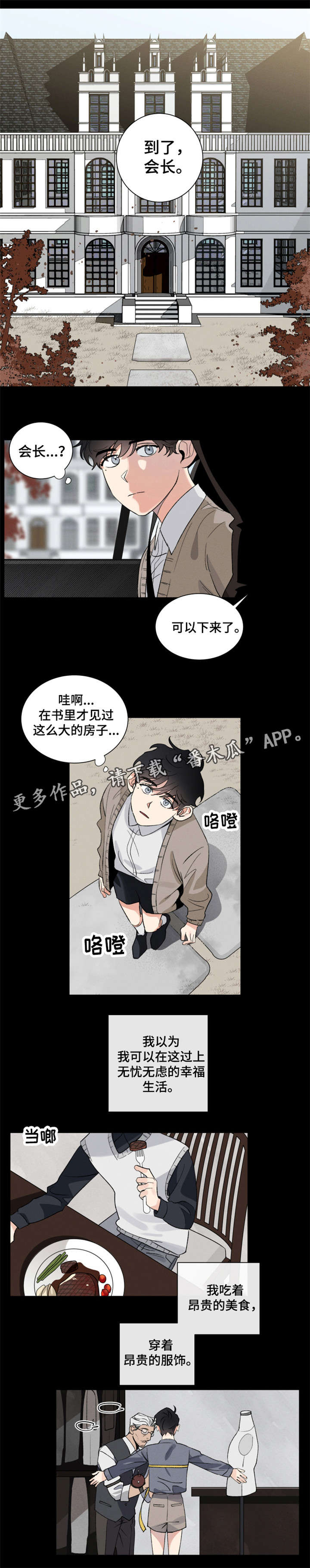 负罪救赎漫画,第8章：目的1图