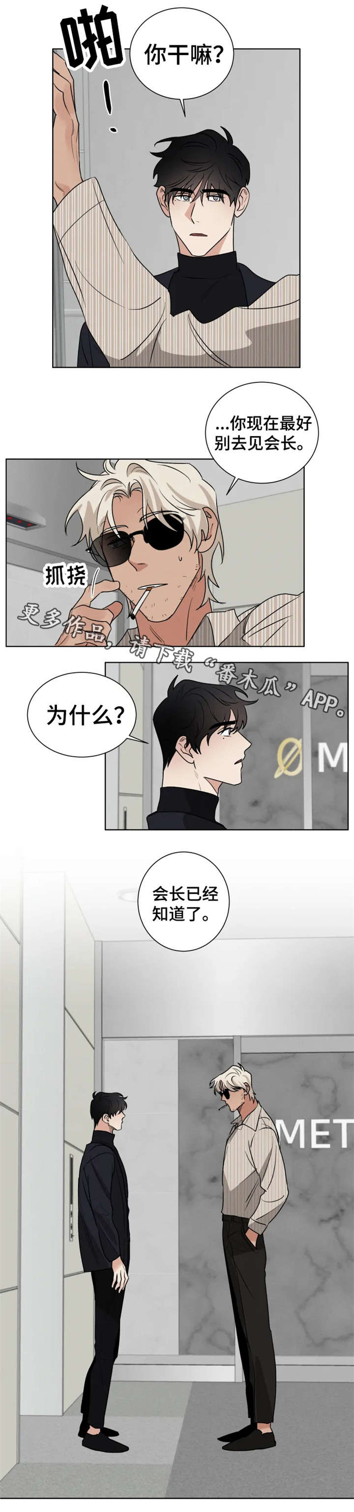 负罪救赎漫画,第26章：圈套1图