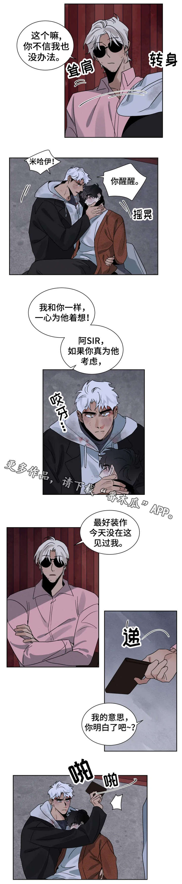 负罪救赎漫画,第23章：获救1图