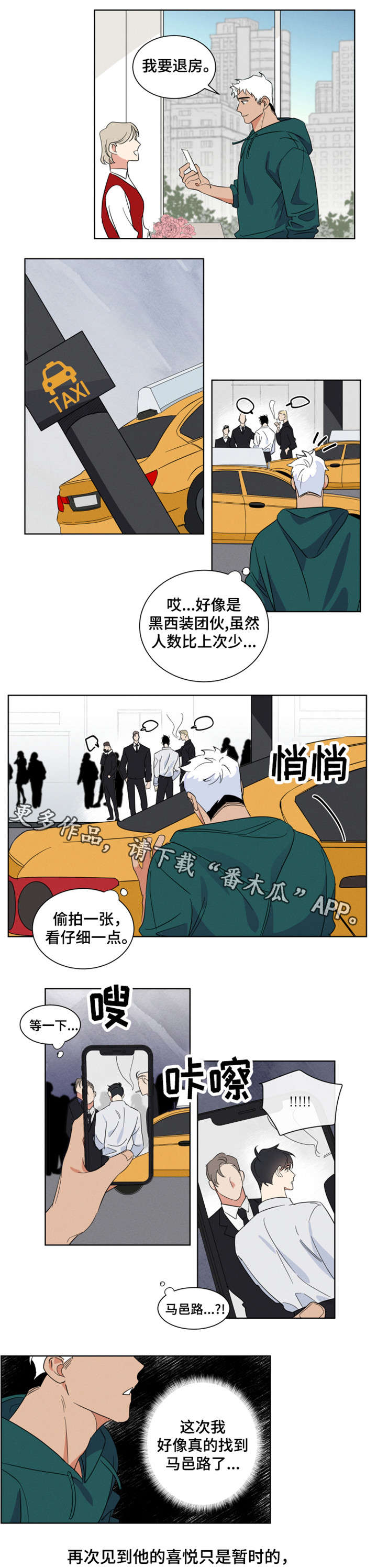 负罪救赎漫画,第3章：黑手党1图