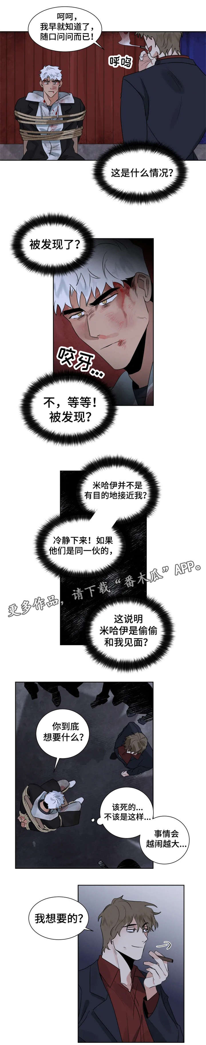 负罪救赎漫画,第21章：别害怕1图