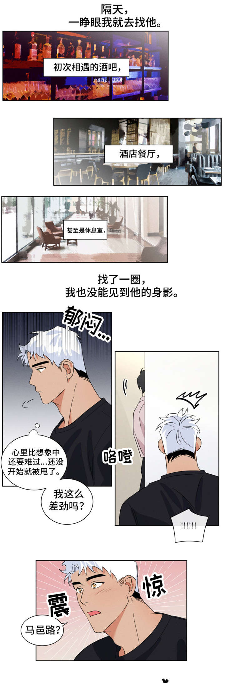 负罪救赎漫画,第2章：绝情2图