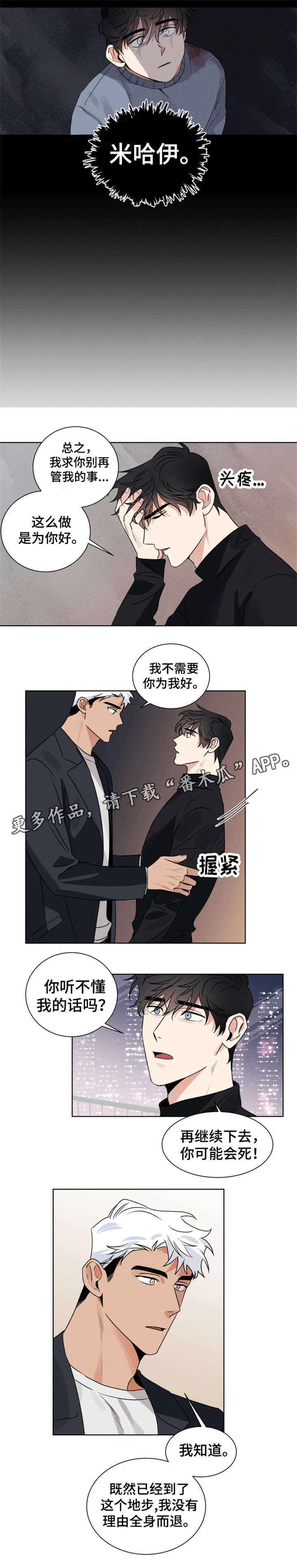 负罪救赎漫画,第9章：忍不了1图