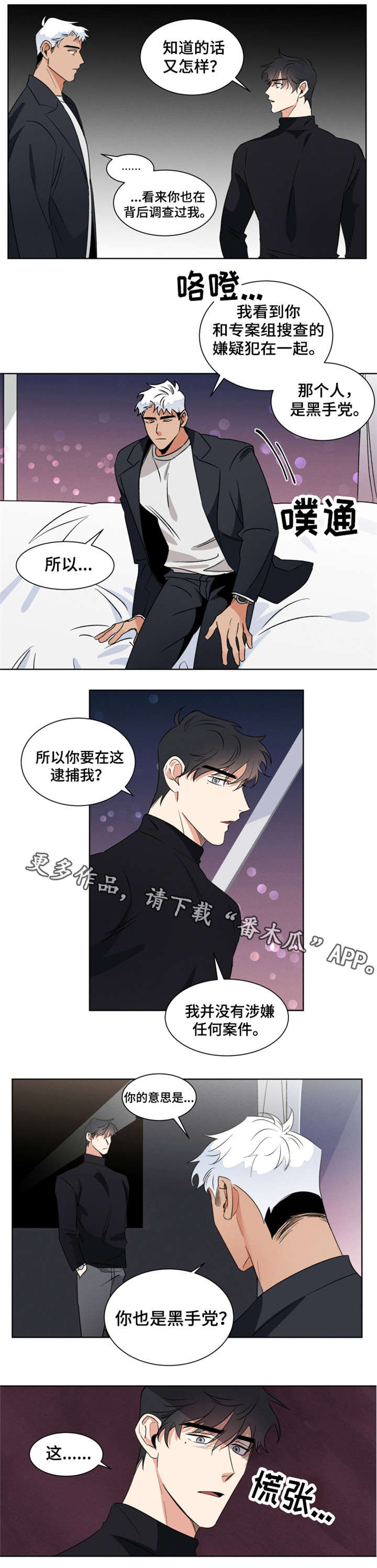 负罪救赎漫画,第6章：坦白2图
