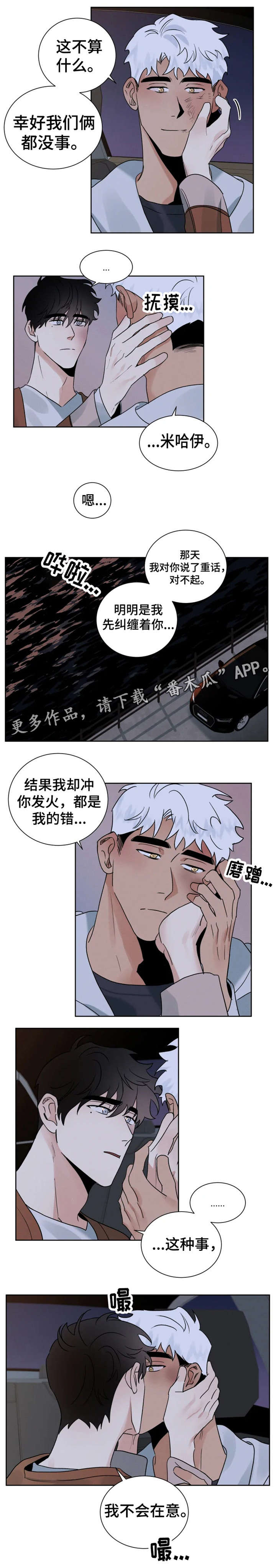 负罪完整版歌曲漫画,第24章：还好吗1图