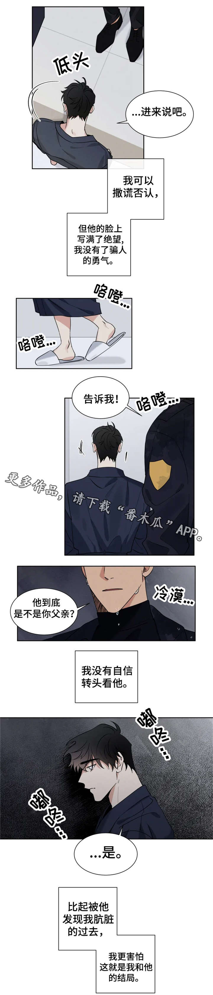 负罪救赎漫画,第18章：质问1图