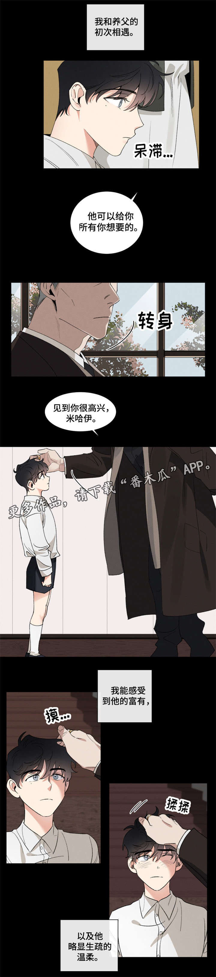 负罪救赎漫画,第8章：目的1图