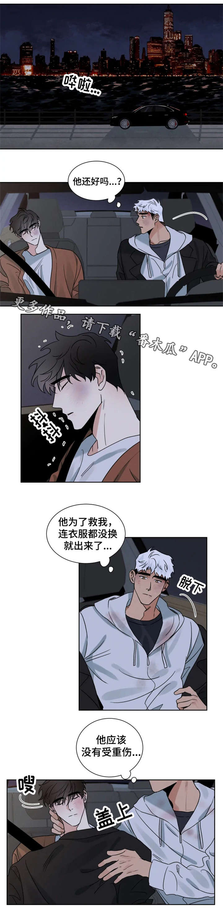 负罪救赎漫画,第24章：还好吗1图