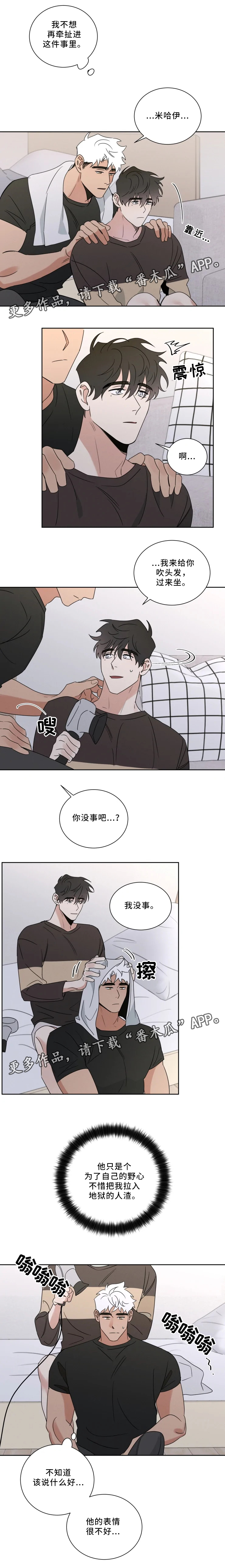 负罪救赎漫画,第34章：坦荡2图