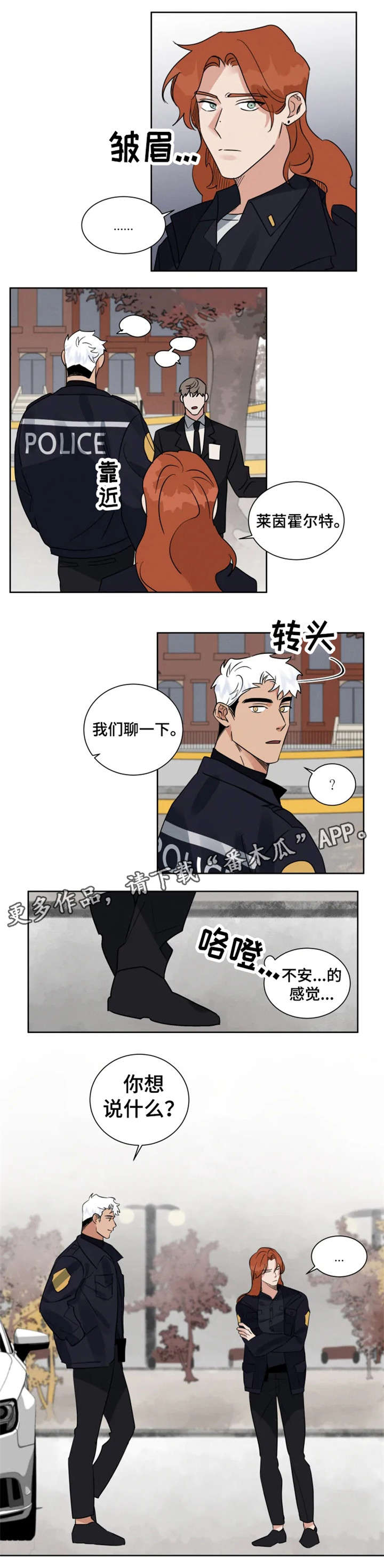 负罪救赎漫画,第16章：说错话2图