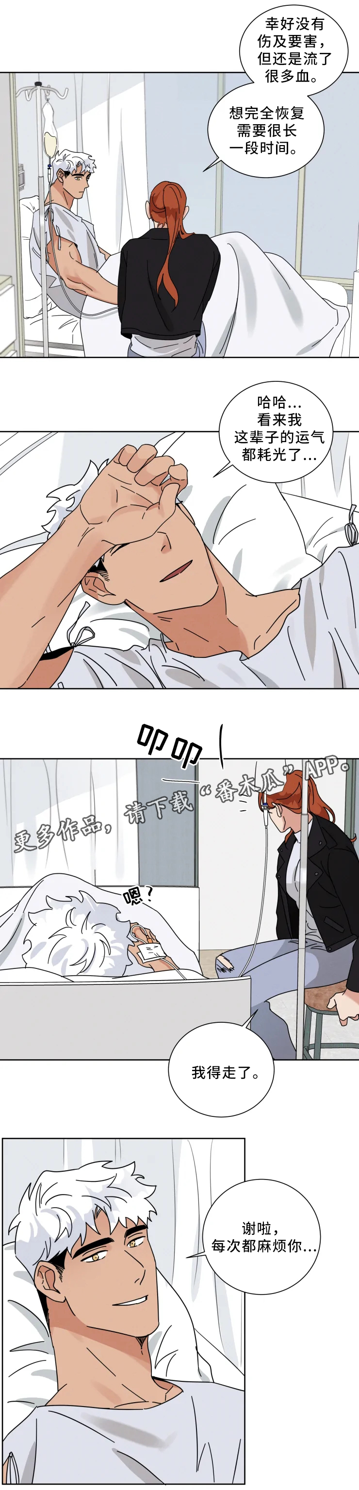 负罪救赎漫画,第29章：大难不死2图