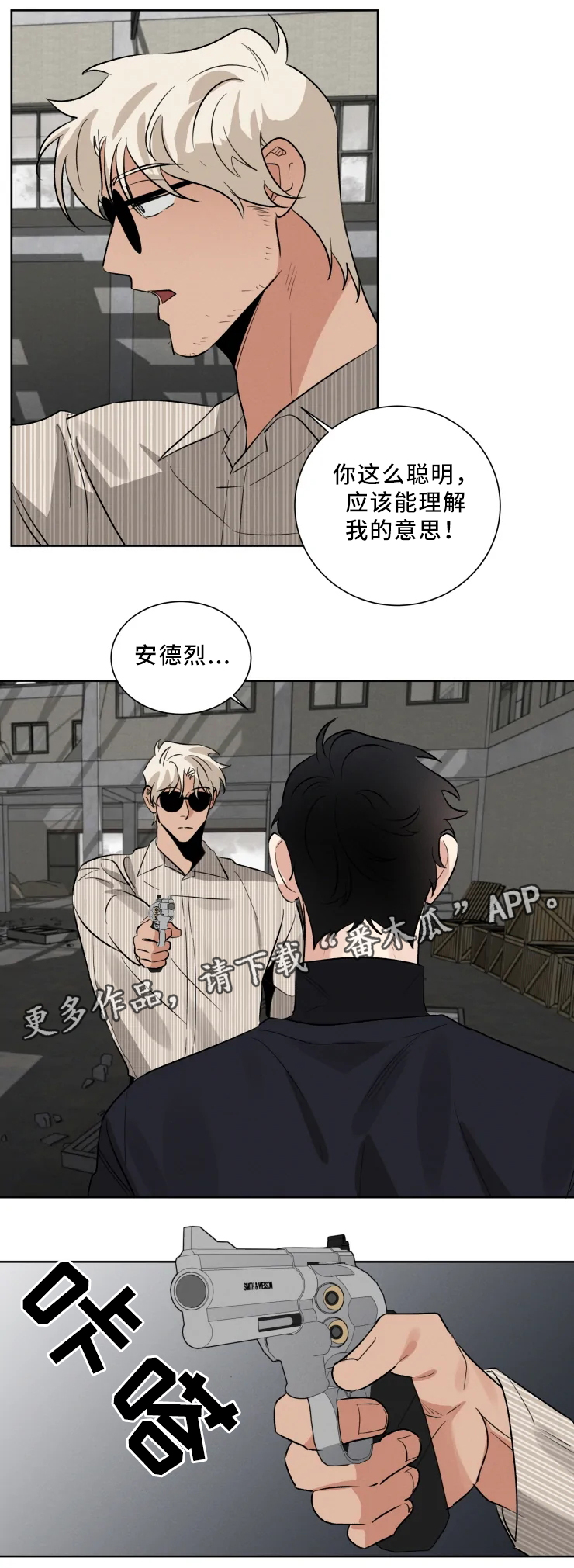 负罪完整版歌曲漫画,第28章：突发状况1图