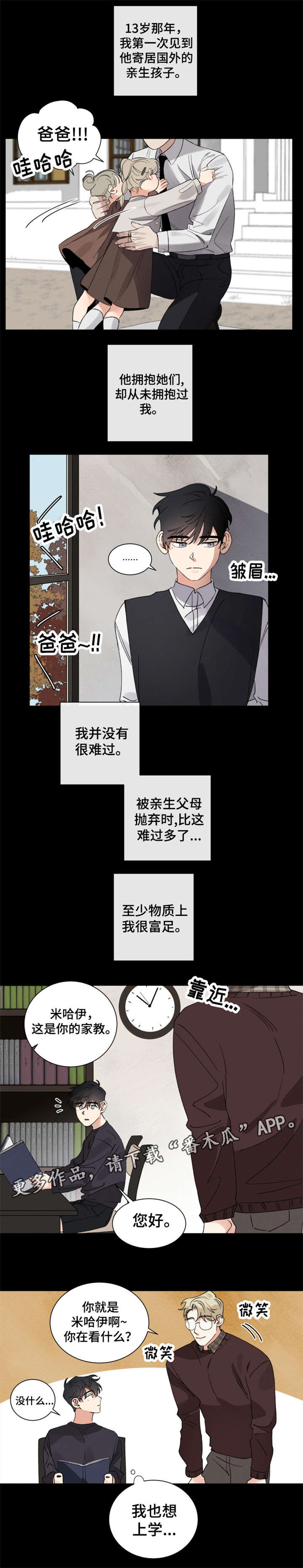 负罪救赎漫画,第8章：目的2图