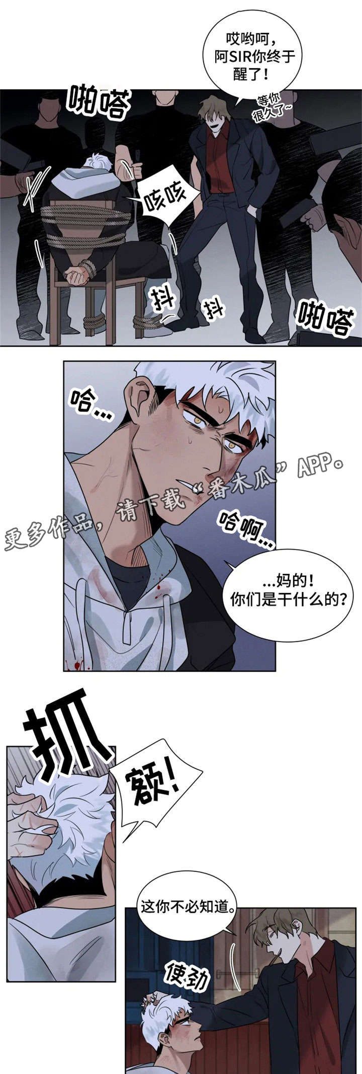 负罪救赎漫画,第20章：绑架2图
