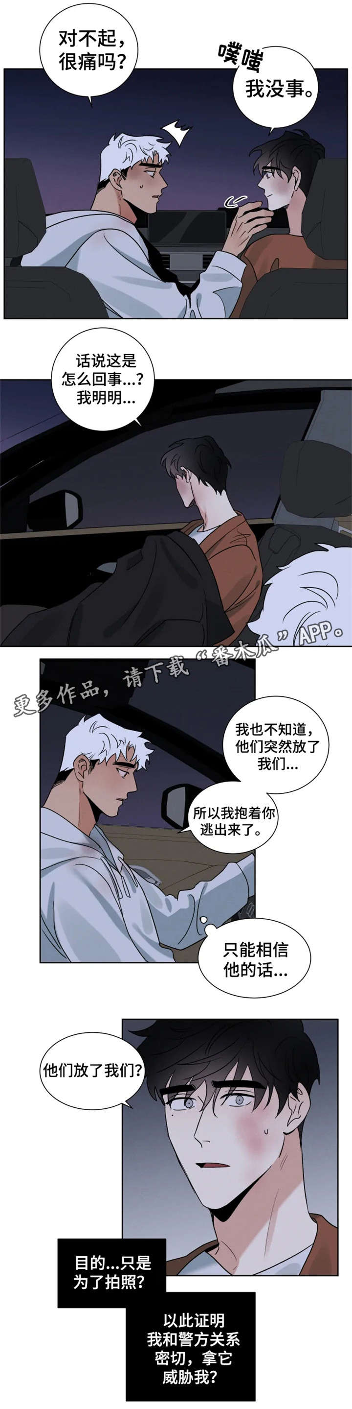 负罪完整版歌曲漫画,第24章：还好吗1图