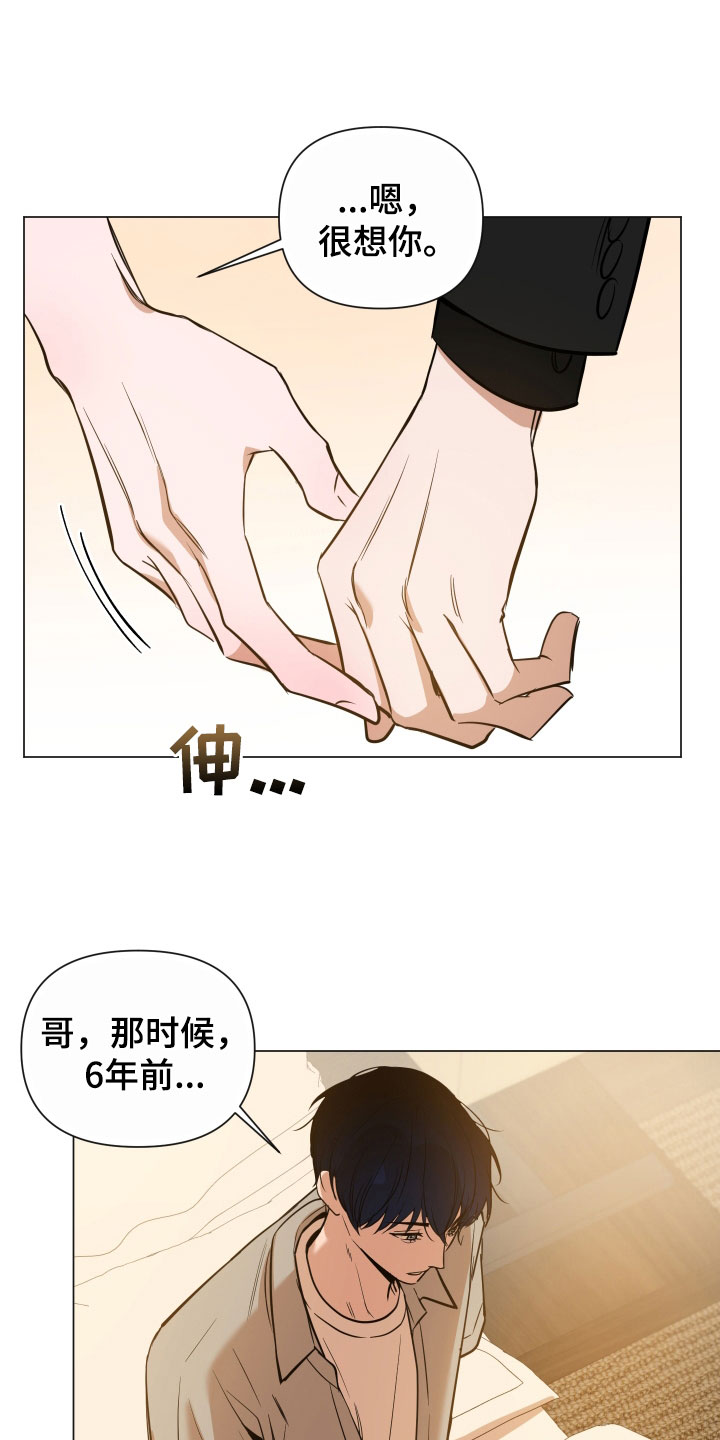 曙光之城房子漫画,第22章：6年前2图