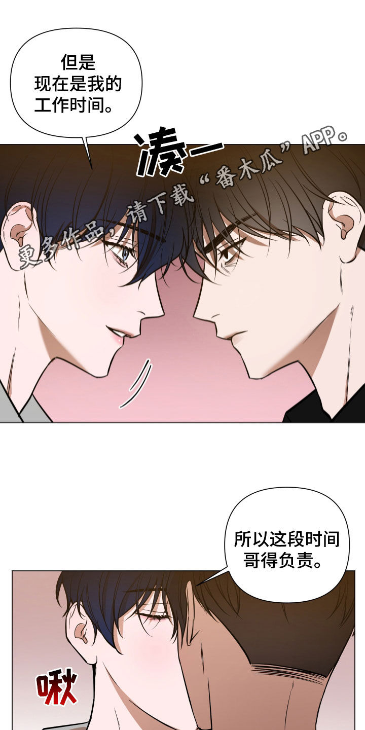 曙光之后是什么漫画,第21章：道歉1图