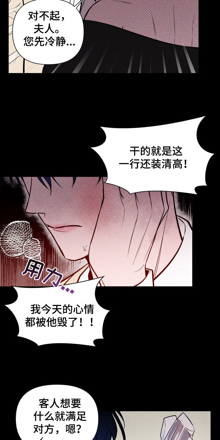 曙光之城职业介绍漫画,第18章：耳光1图