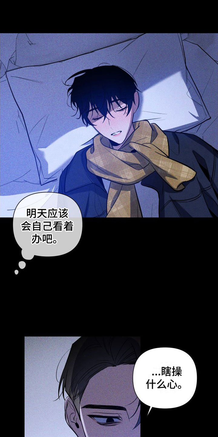 曙光之城房子漫画,第9章：别走1图