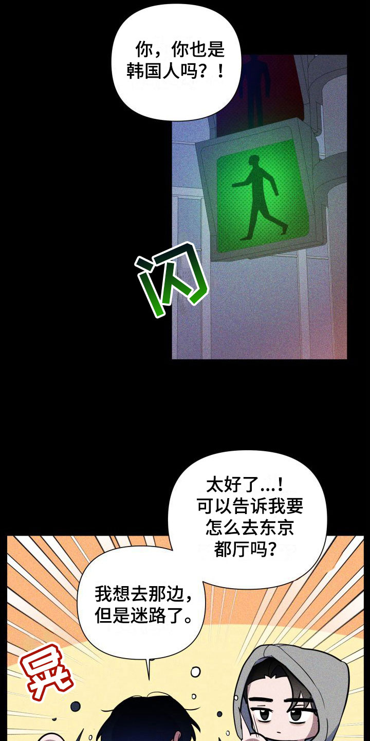 曙光之夜未删减版漫画,第7章：一起看夜景吗？1图