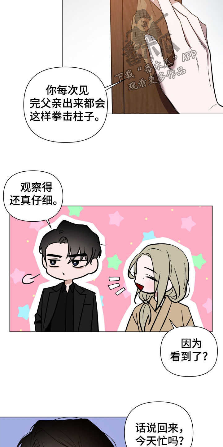 曙光之前漫画,第26章：夜路1图