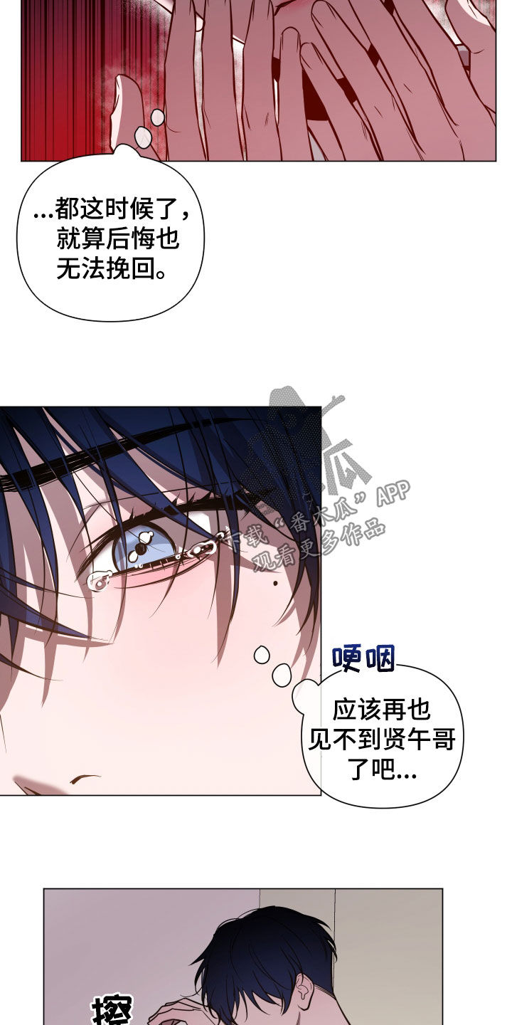 曙光之笔漫画,第19章：跟踪1图