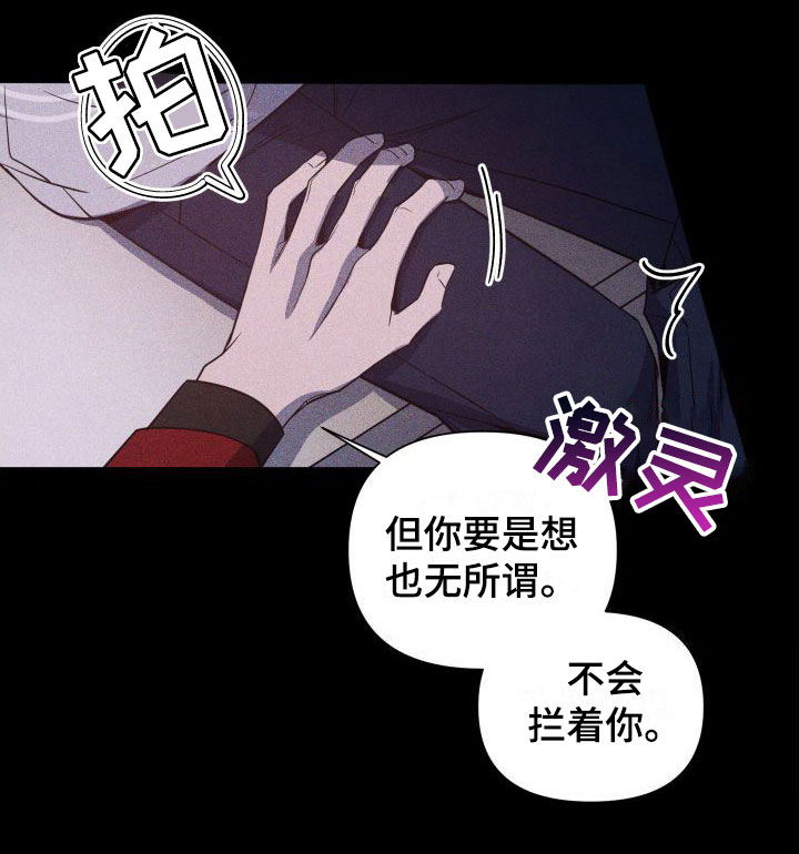 曙光之夜角色介绍漫画,第5章：介绍工作1图