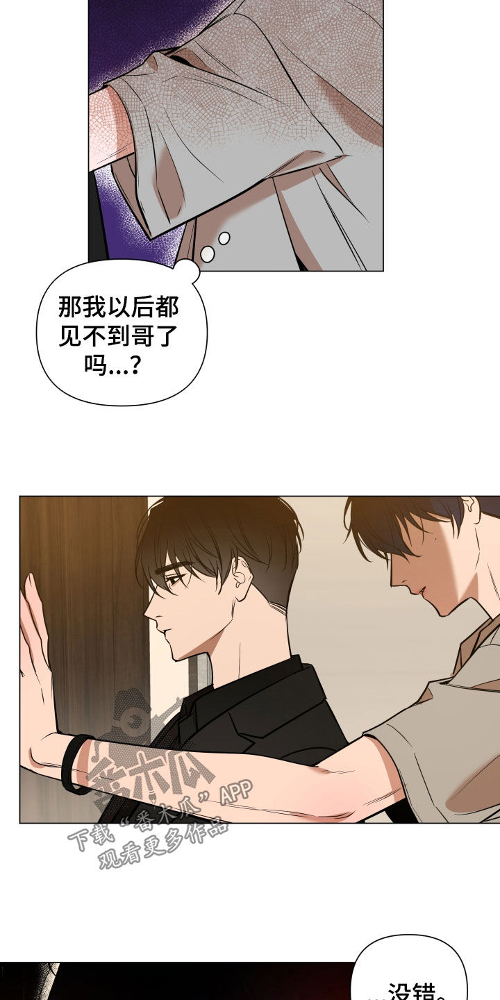 曙光之夜剧情解析漫画,第20章：偿还1图