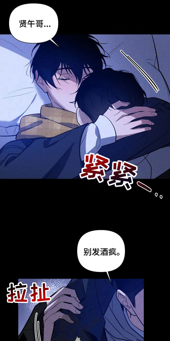 曙光之城房子漫画,第9章：别走1图