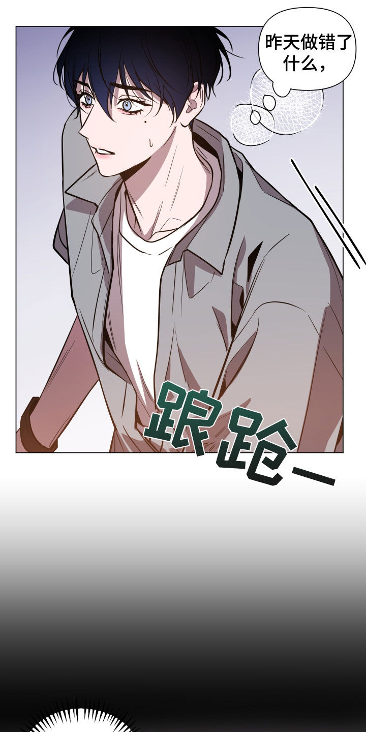 曙光之路各个阶段奖励漫画,第19章：跟踪1图