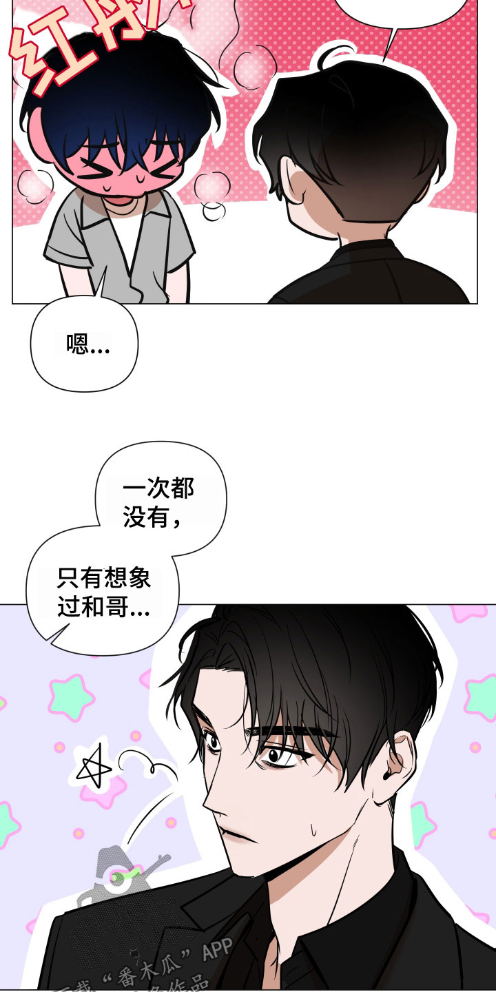 曙光之夜剧情解析漫画,第22章：6年前1图