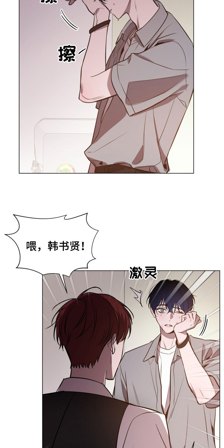 曙光之笔漫画,第19章：跟踪2图