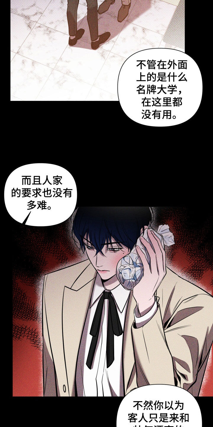 曙光之城职业介绍漫画,第18章：耳光1图