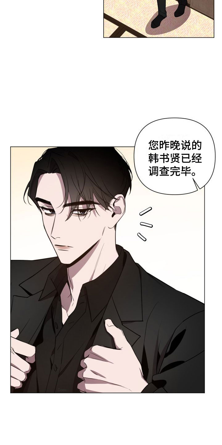 曙光之夜漫画免费全集观看漫画,第4章：急用钱2图