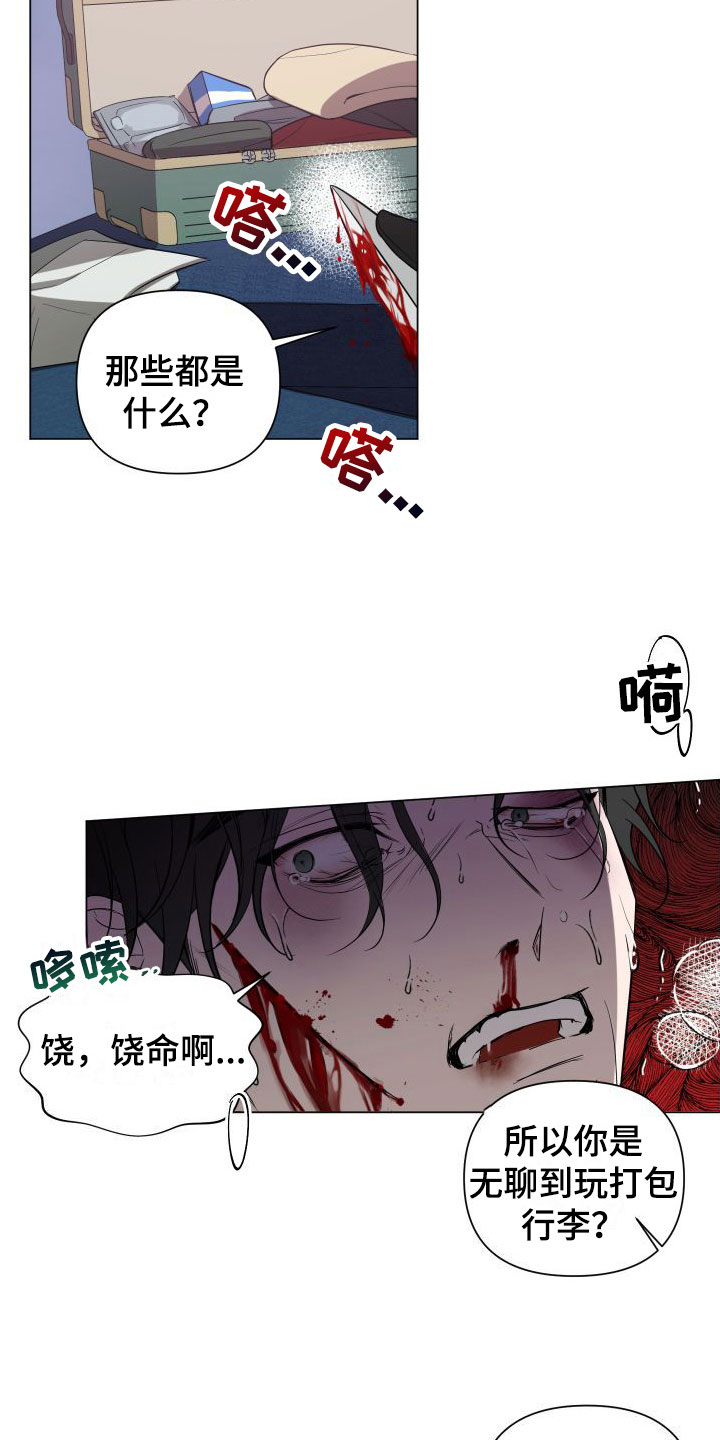 曙光之翼漫画,第1章：处理1图