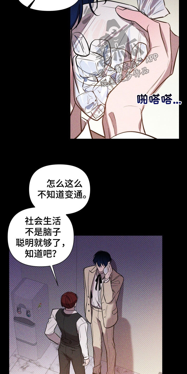 曙光之城职业介绍漫画,第18章：耳光2图